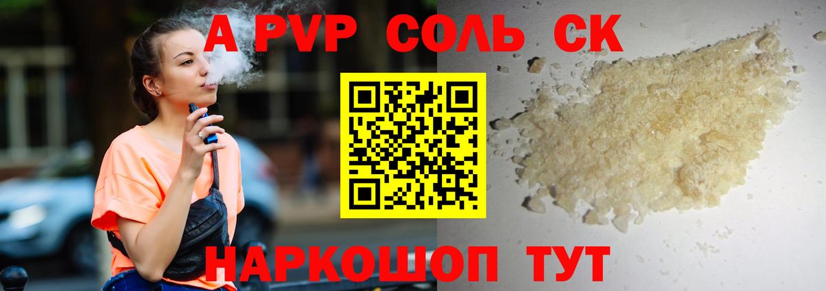 как найти   Alfa_PVP мука  Серпухов  А ПВП  A-PVP Соль  А ПВП СК КРИС 