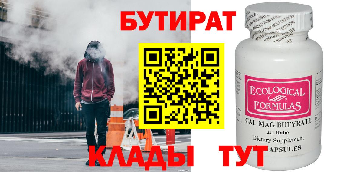 Серпухов  Бутират бутик  Вход с VPN 