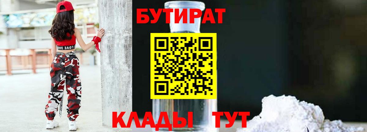 Бутират бутандиол Серпухов
