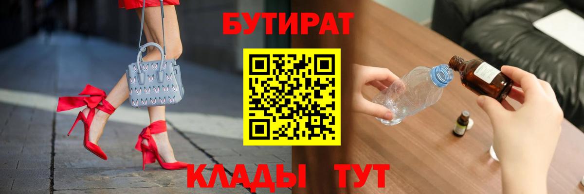 БУТИРАТ 99%  БУТИРАТ  Серпухов 