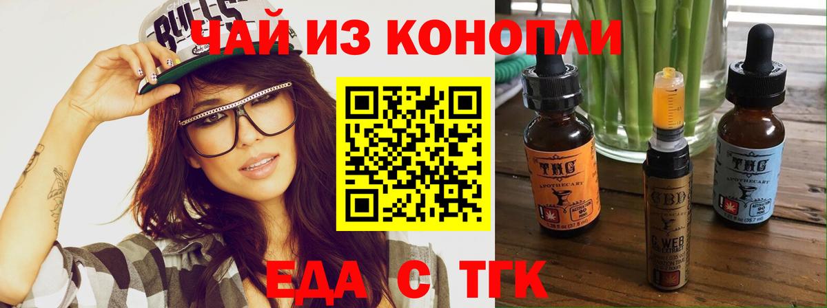 Еда ТГК конопля  Вход с VPN  Серпухов 