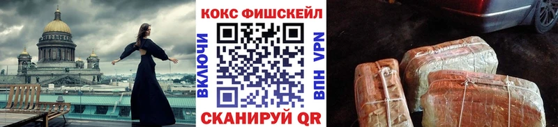 COCAIN Fish Scale Серпухов