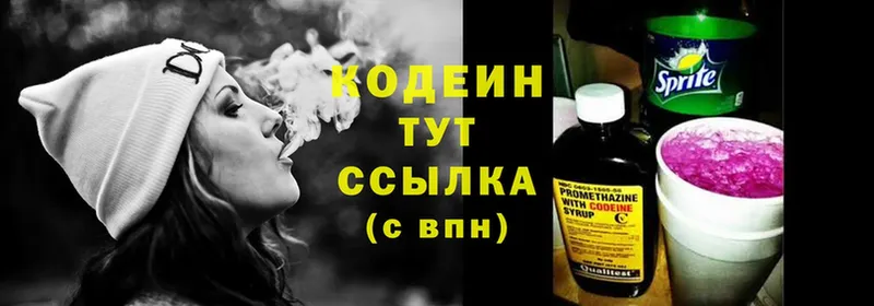 Codein Purple Drank  Серпухов 