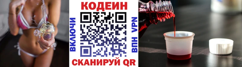 Кодеин Purple Drank  Серпухов 