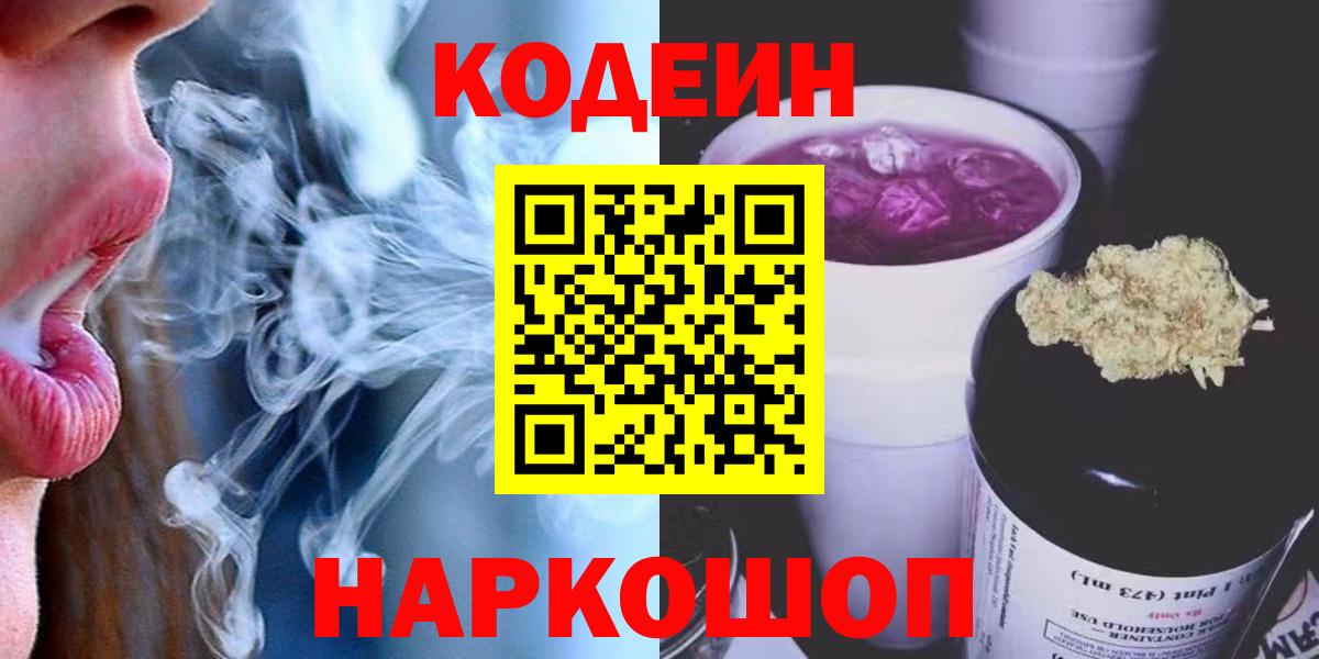 Кодеиновый сироп Lean напиток Lean (лин) Серпухов