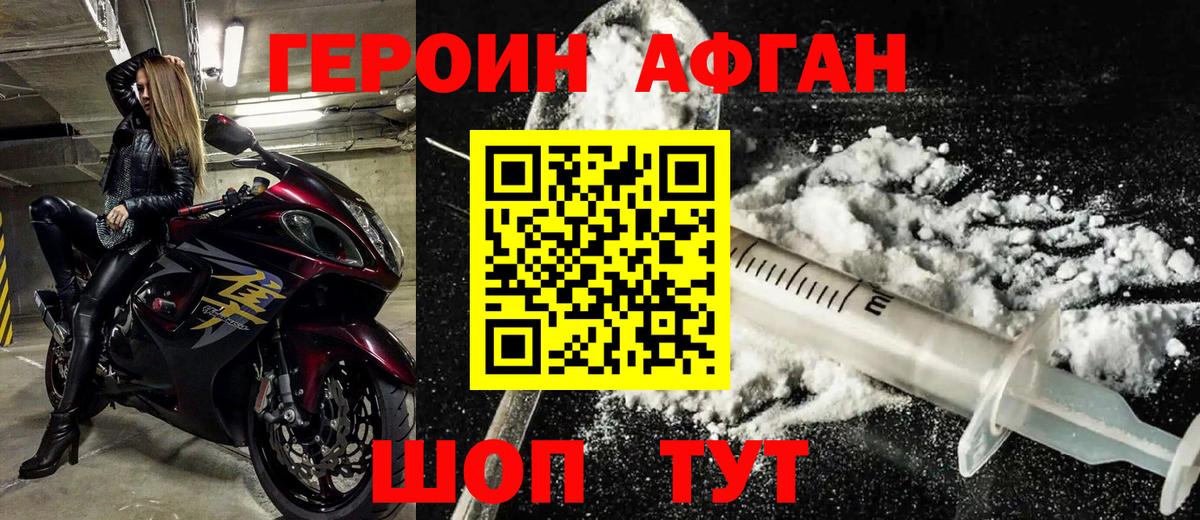 ГЕРОИН хмурый Серпухов